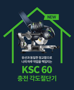 페스툴 충전식 각도절단기 KSC 60 EB-BASIC KR 576849